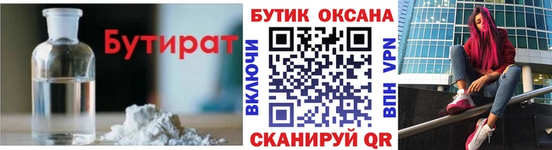Бутират буратино  Купить закладки  Козловка 