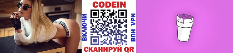 Кодеин напиток Lean (лин)  Купить где  Козловка 